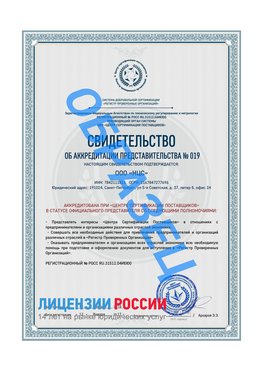 Свидетельство аккредитации РПО НЦС Нехаевский Сертификат РПО